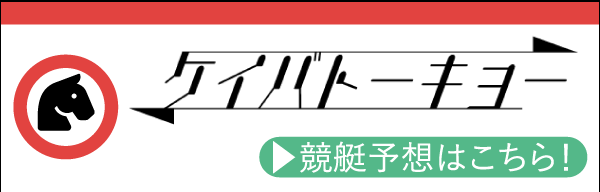 競馬予想はケイバトーキョー