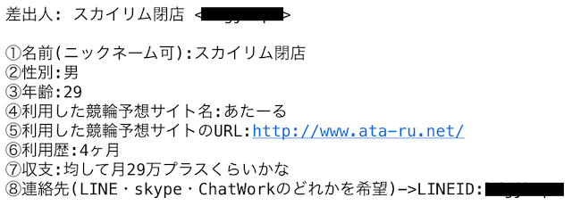アタール-口コミ体験談メール