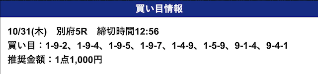 10:31THE競輪別府5Rの予想